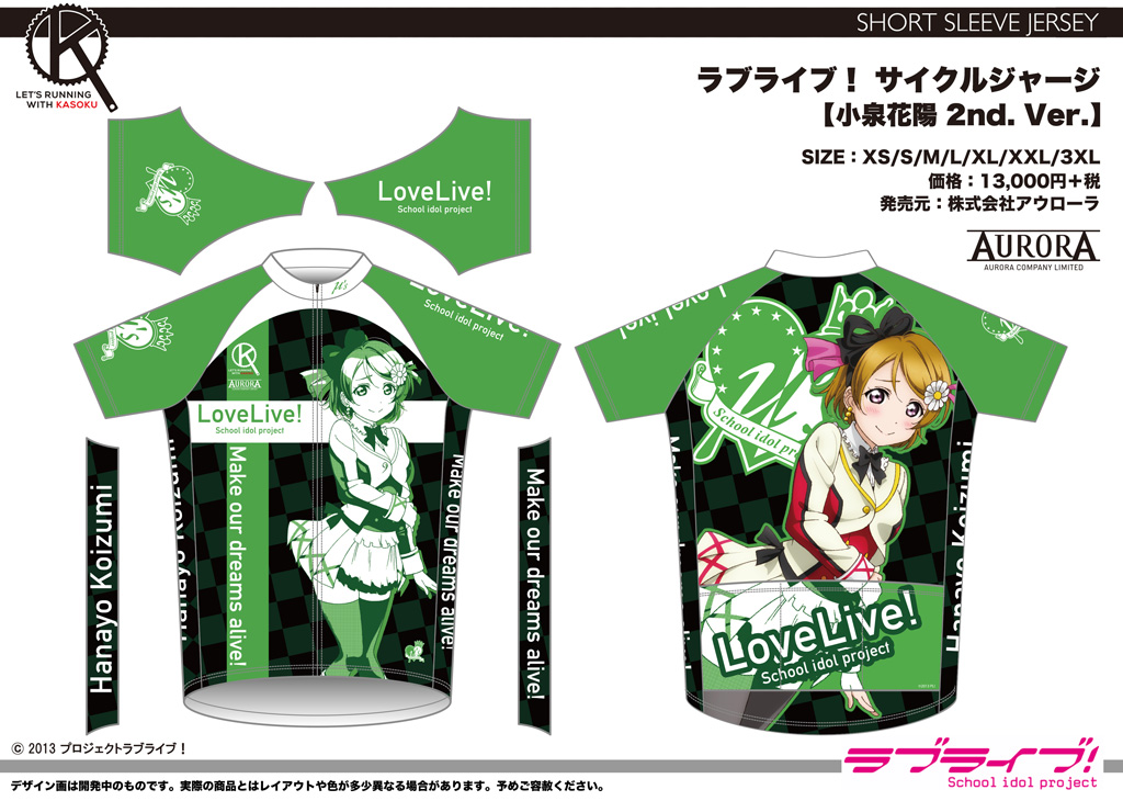 新作＋再受注】「ラブライブ！」サイクルウェアシリーズ新作μ's