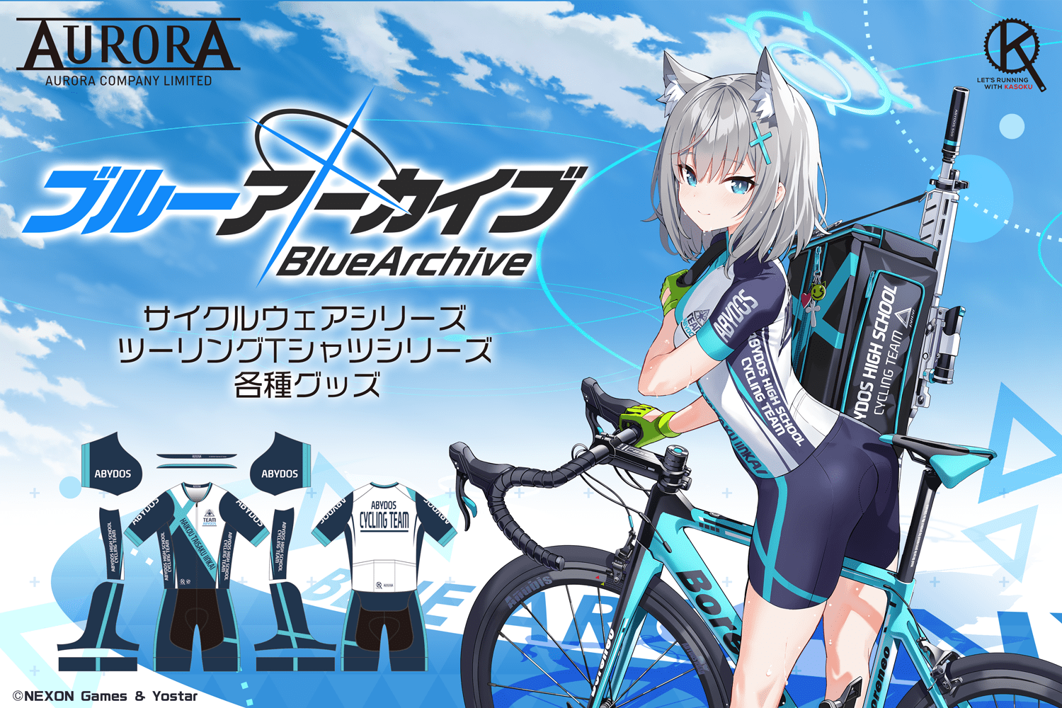 サイクルウェア | AURORA info