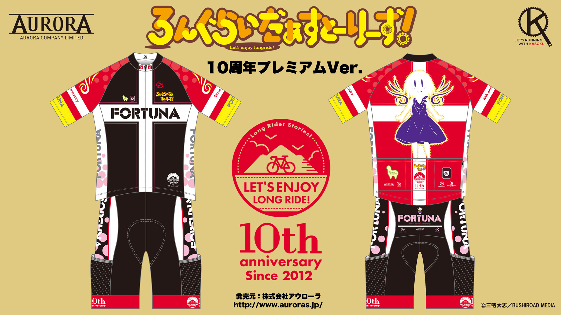 サイクルウェア | AURORA info