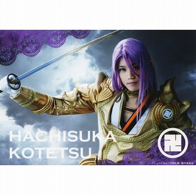 蜂須賀虎徹/高橋健介 1部衣裳 ブロマイド ミュージカル『刀剣乱舞