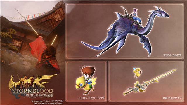 スクエニ、『ファイナルファンタジーXIV』コレクターズエディション