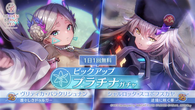 Wright Flyer StudiosとKey、『ヘブンバーンズレッド』でシャルロッタ