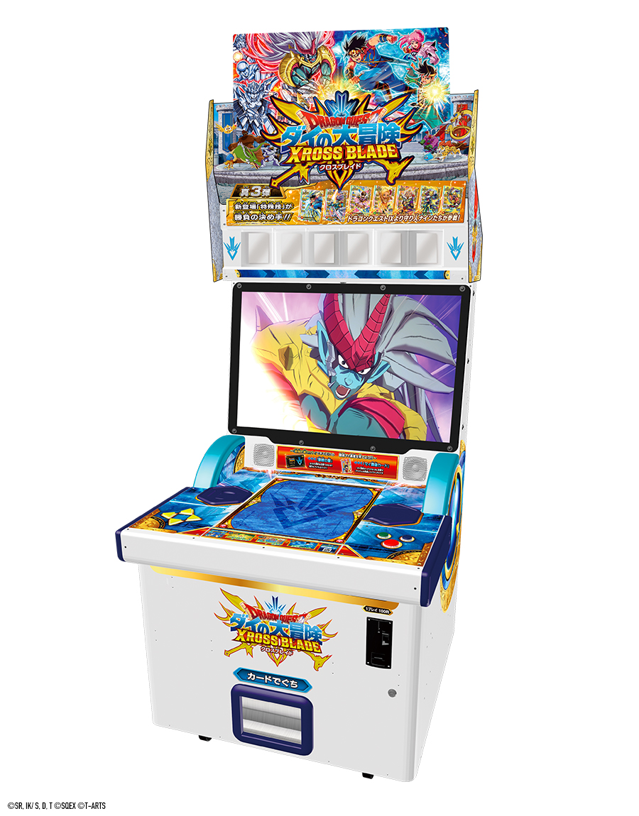 タカラトミーアーツ、『ダイの大冒険 クロスブレイド』の真3弾を2月24