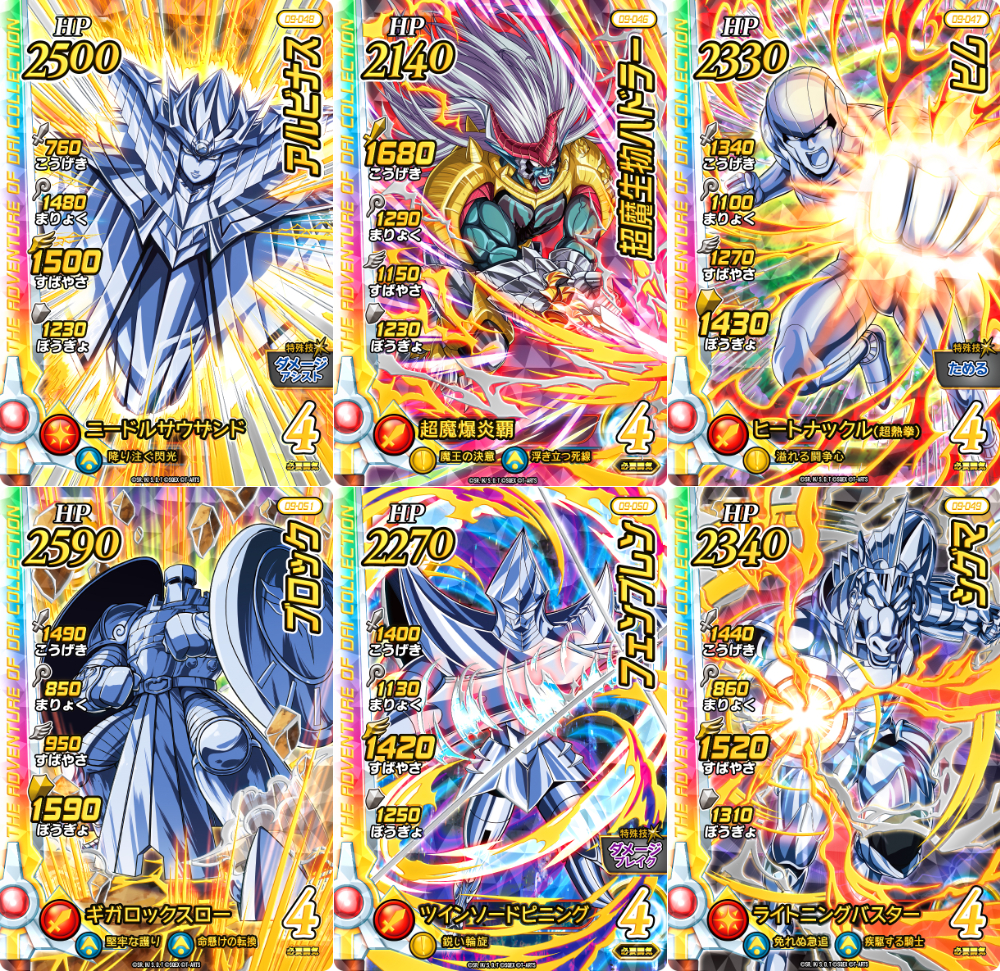 タカラトミーアーツ、『ダイの大冒険 クロスブレイド』の真3弾を2月24