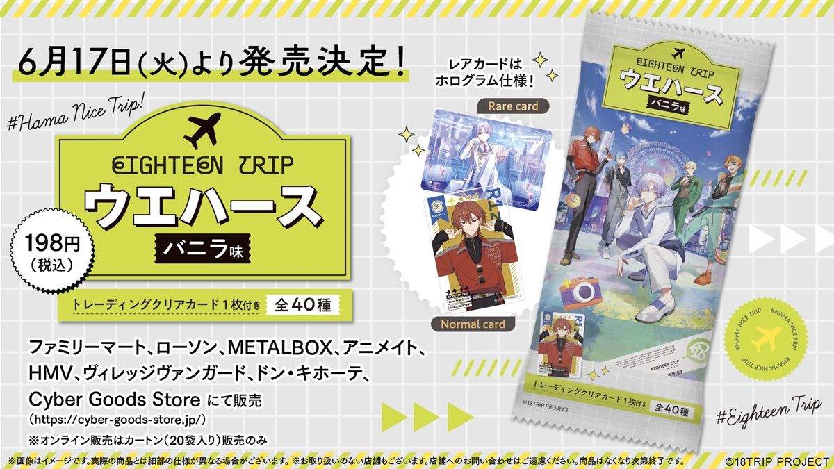 サイバーエージェント、『18TRIP』とコラボした「18TRIP