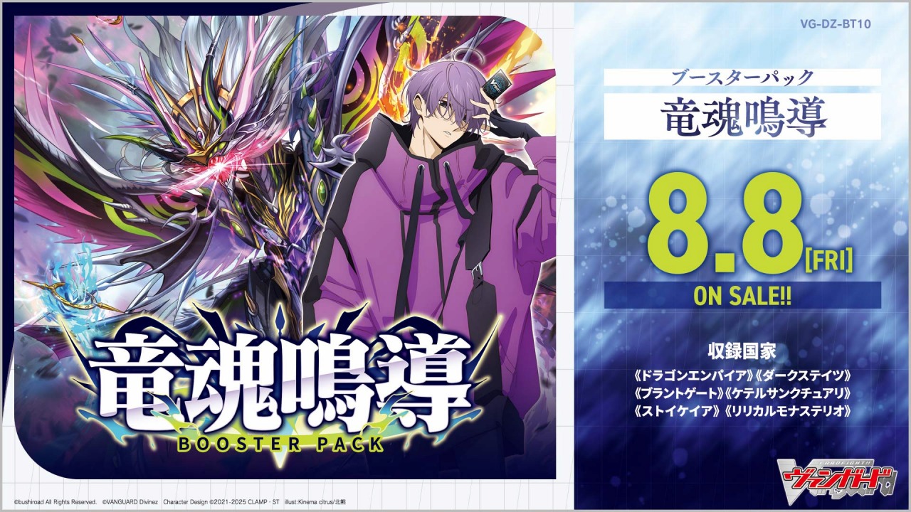 ブシロード、『カードファイト!! ヴァンガード』よりブースターパック