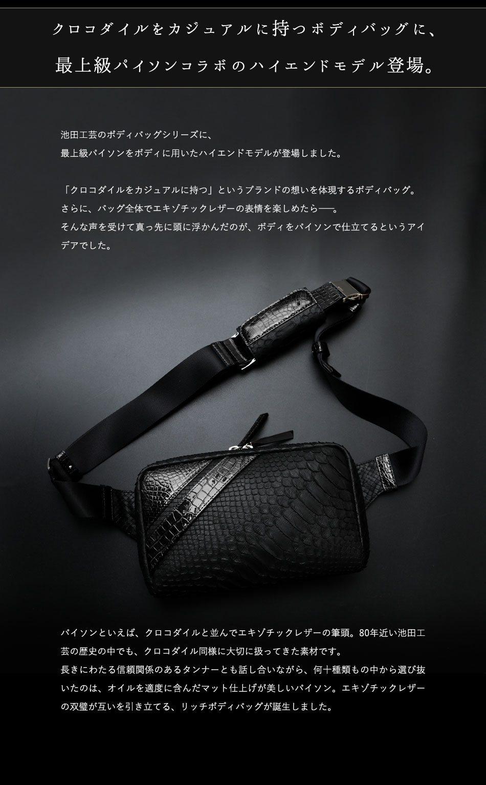 池田工芸】《リニューアル》最高峰素材の競演。ハイエンドモデル