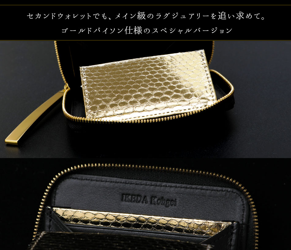 池田工芸】クロコダイルの老舗が贈るCrocodile Multi Wallet