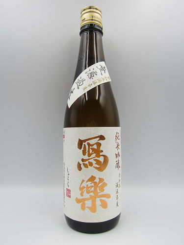 商品一覧[冩樂(写楽)] - 【池田酒店 オンラインショップ】