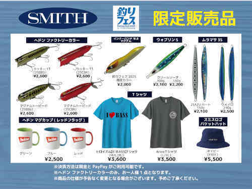 釣りフェス2025 スミスブース販売品: IKE-Pの釣れづれ日記