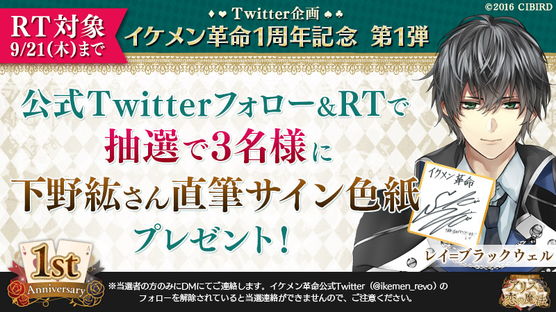 1周年RTキャンペーン】下野紘さんサイン色紙！ | イケメン革命◇アリス