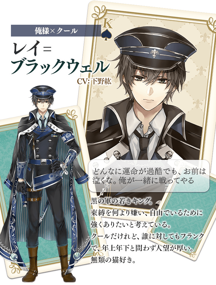 レイ＝ブラックウェルのキャラクター紹介 | イケメン革命◇アリスと恋