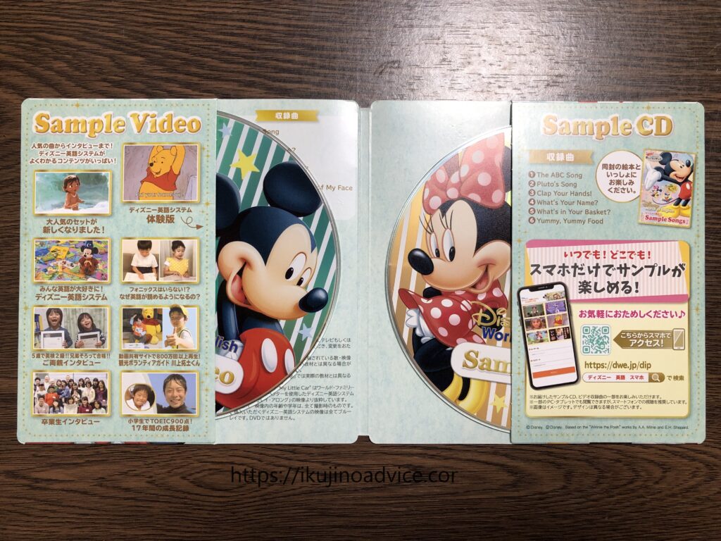 ディズニー英語システムの無料サンプルの効果とレビュー | 玩具オタク
