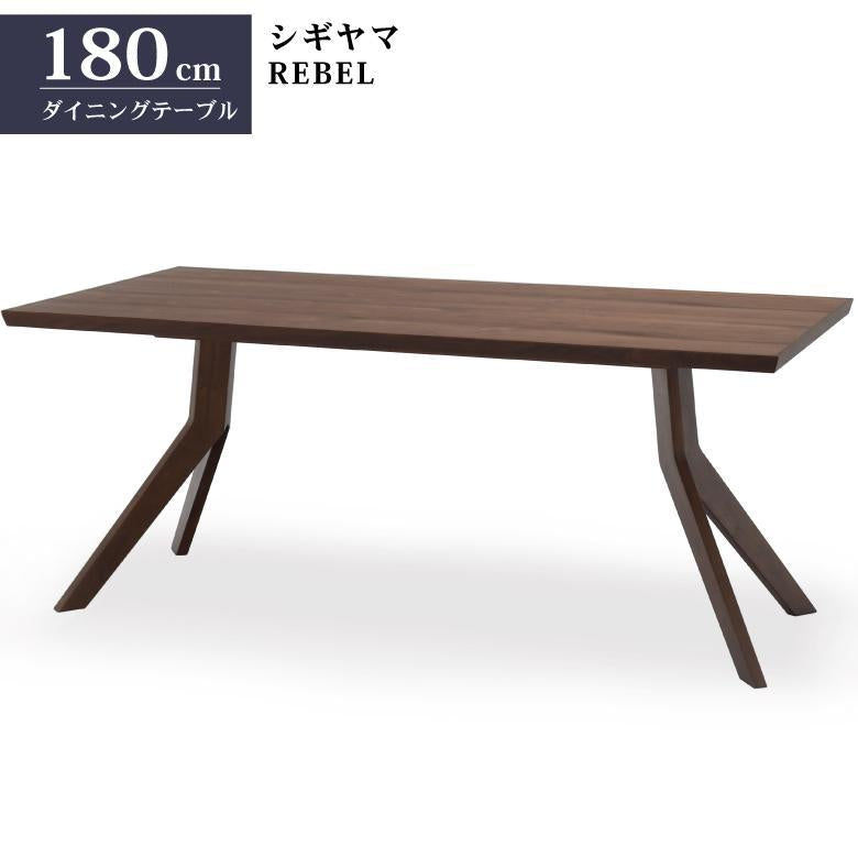 シギヤマ家具 LD セット ダイニングセット 180cm 4点セット レブル