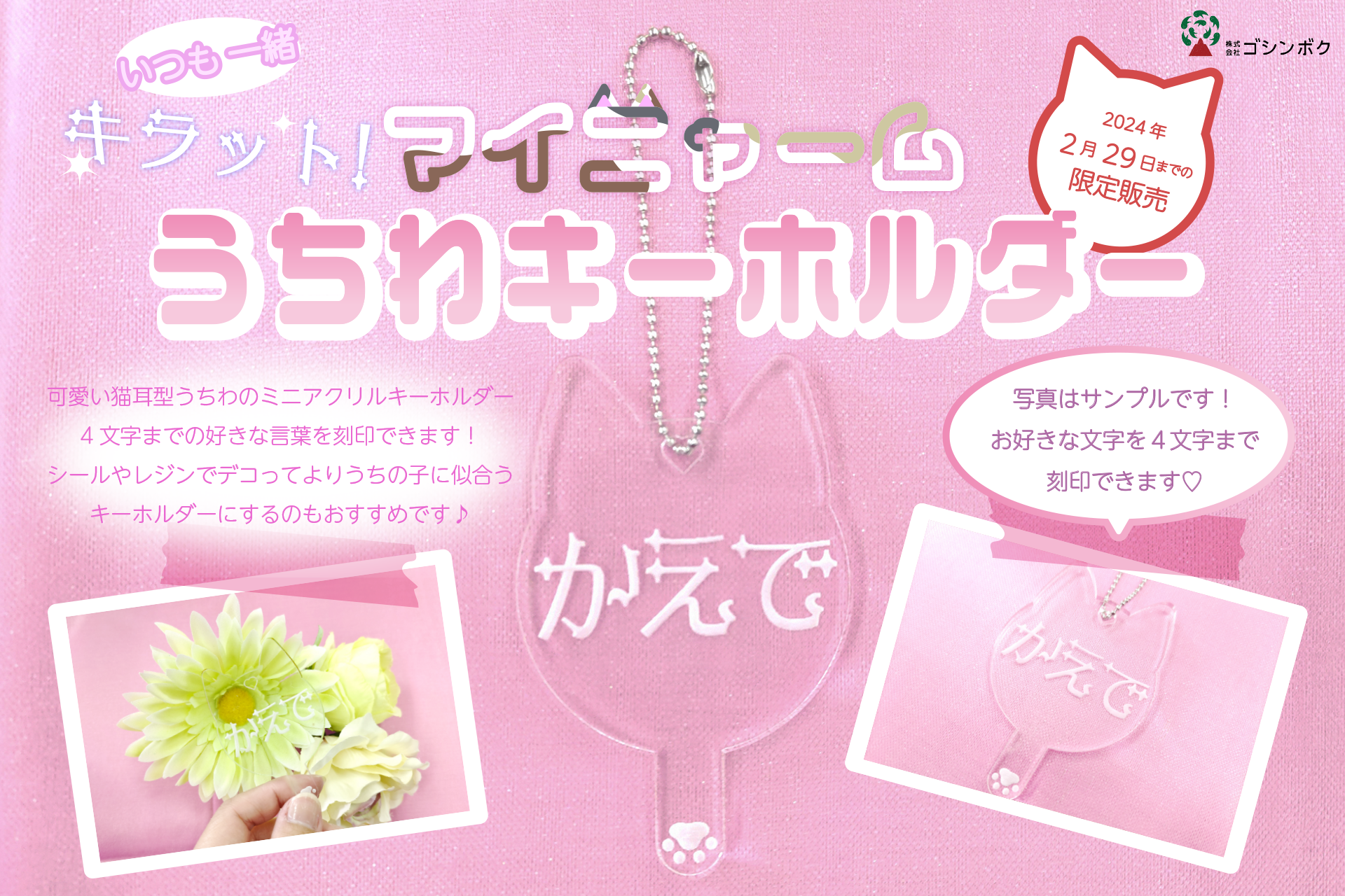 猫耳うちわ型キーホルダー発売！ | いい推しの日