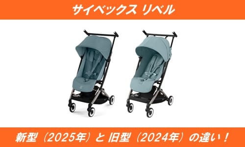 サイベックスリベル新型と旧型の違い！ | 通販の人気商品情報サイト