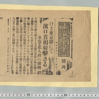 明治新聞雑誌文庫所蔵新聞号外コレクション · 明治新聞雑誌文庫所蔵