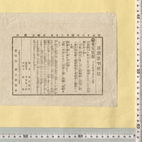 明治新聞雑誌文庫所蔵新聞号外コレクション · 東京大学学術資産等