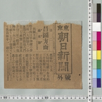 明治新聞雑誌文庫所蔵新聞号外コレクション · 明治新聞雑誌文庫所蔵