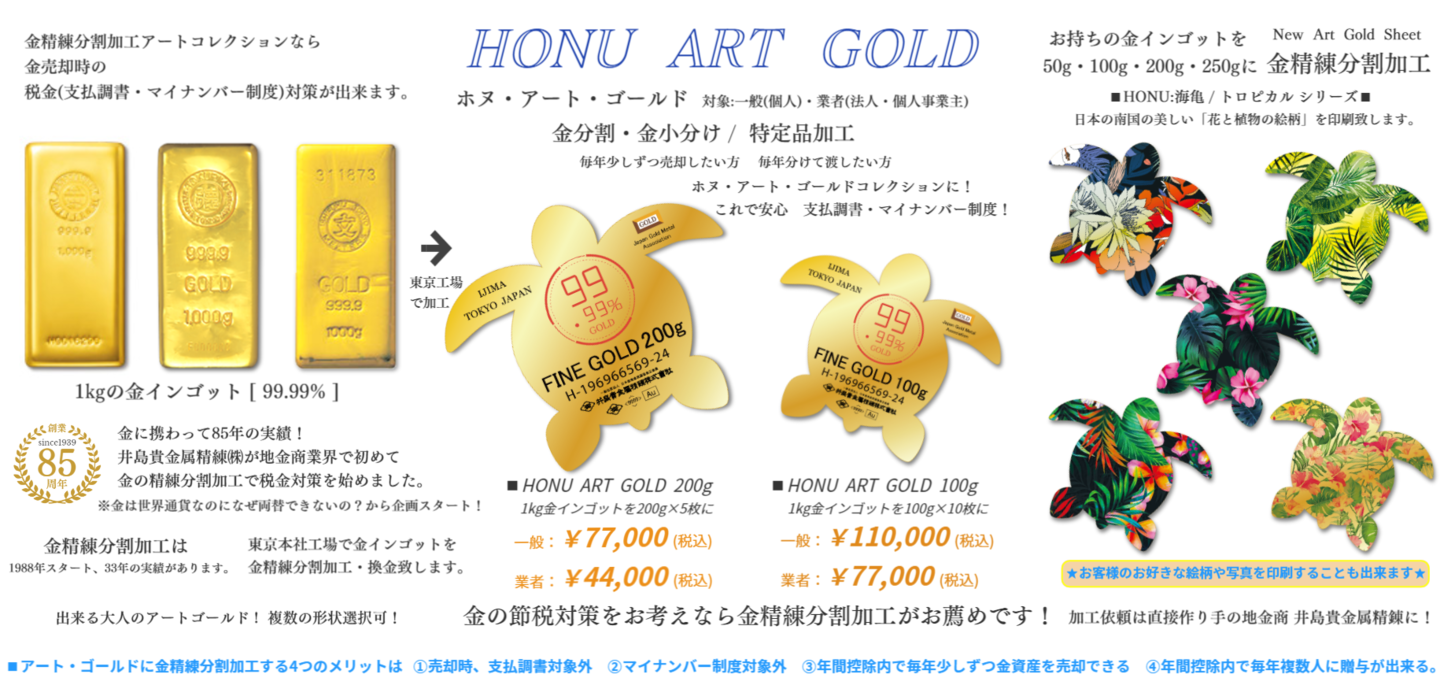 Honu Art Gold 純金 インゴット 金分割・金小分け：ハート アート