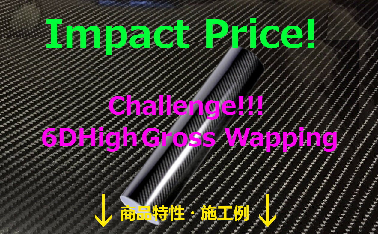 6D ブラック カーボンシート （リアルカーボン調） | カーラッピング