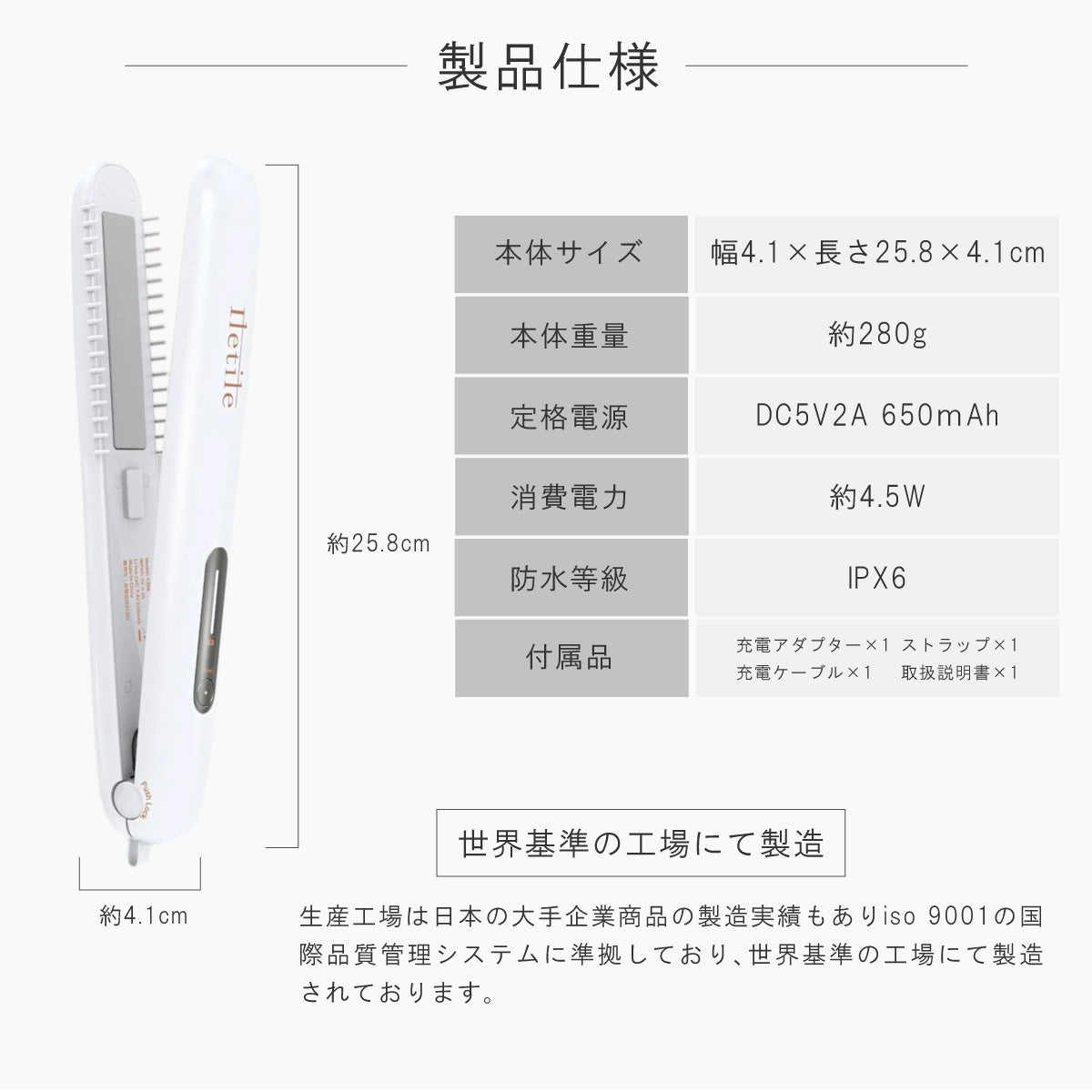 ウルトラソニックトリートメントアイロン