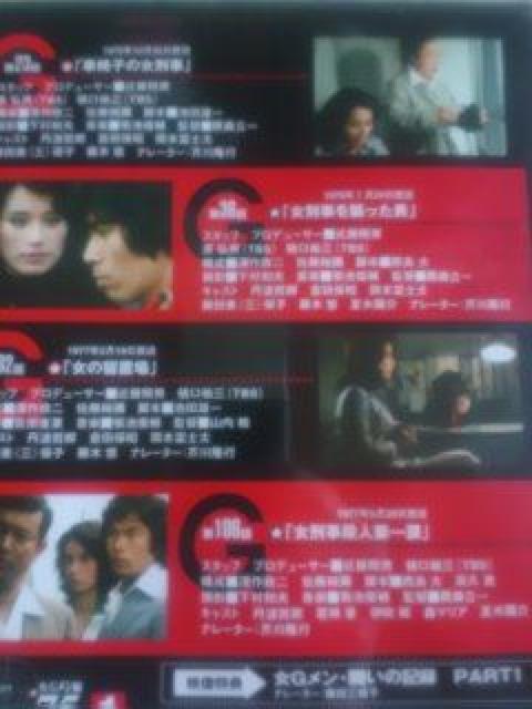 ☆Gメン '75 女Gメン編-1 ☆藤田美保子 森マリア 倉田保昭