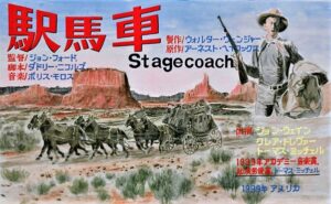馬が主演であるとも言われている映画『駅馬車（Stagecoach）』は1939年