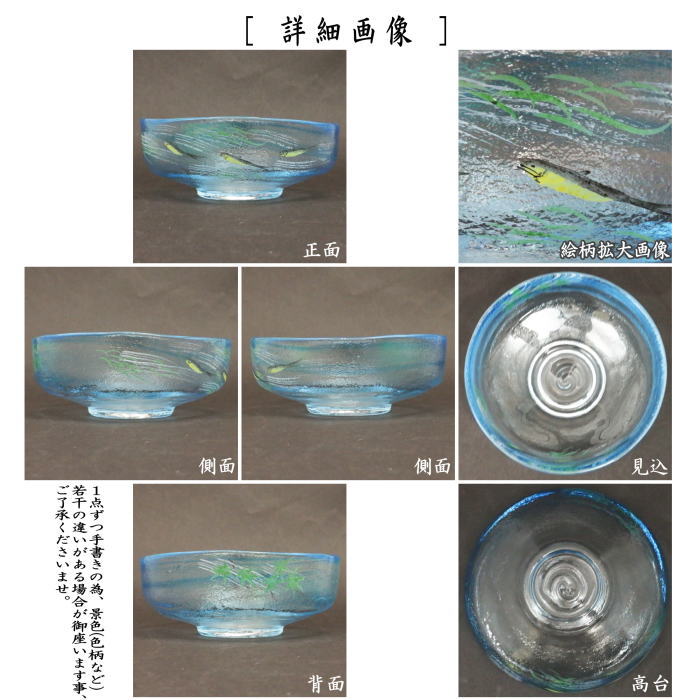 〇【茶器/茶道具 ガラス抹茶茶碗（硝子抹茶茶碗）】 ガラス（硝子） 馬