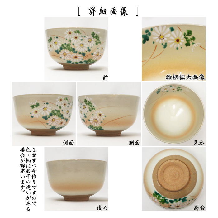 〇【茶器/茶道具 抹茶茶碗】 御本手 小菊 小倉寅介作 （白菊） – 今屋
