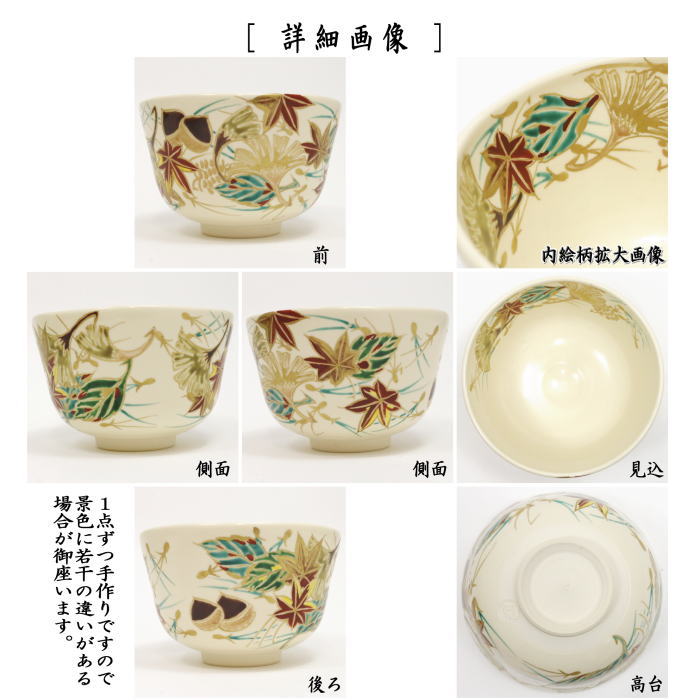 茶器/茶道具 抹茶茶碗】 仁清 吹寄 加藤如水作 – 今屋静香園