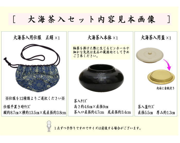 茶器/茶道具 茶入（お濃茶器）/長緒茶入】 大海茶入 12種より選択