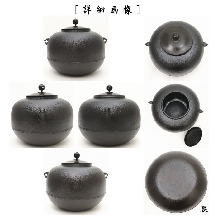 時代 尻張釜 (炉用) 時代 尻張釜 (炉用) 時代 尻張釜 (炉用) 2025年