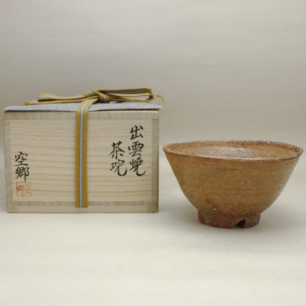 茶器/茶道具 抹茶茶碗】 井戸茶碗 出雲焼き 刷毛目 伊羅保（イラホ