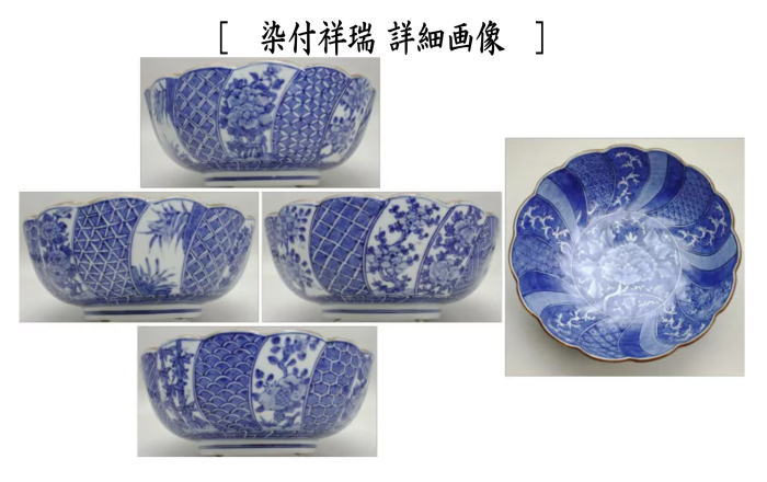 茶器/茶道具 菓子器】 菓子鉢 染付祥瑞又は染付花鳥輪華口 高野昭阿弥