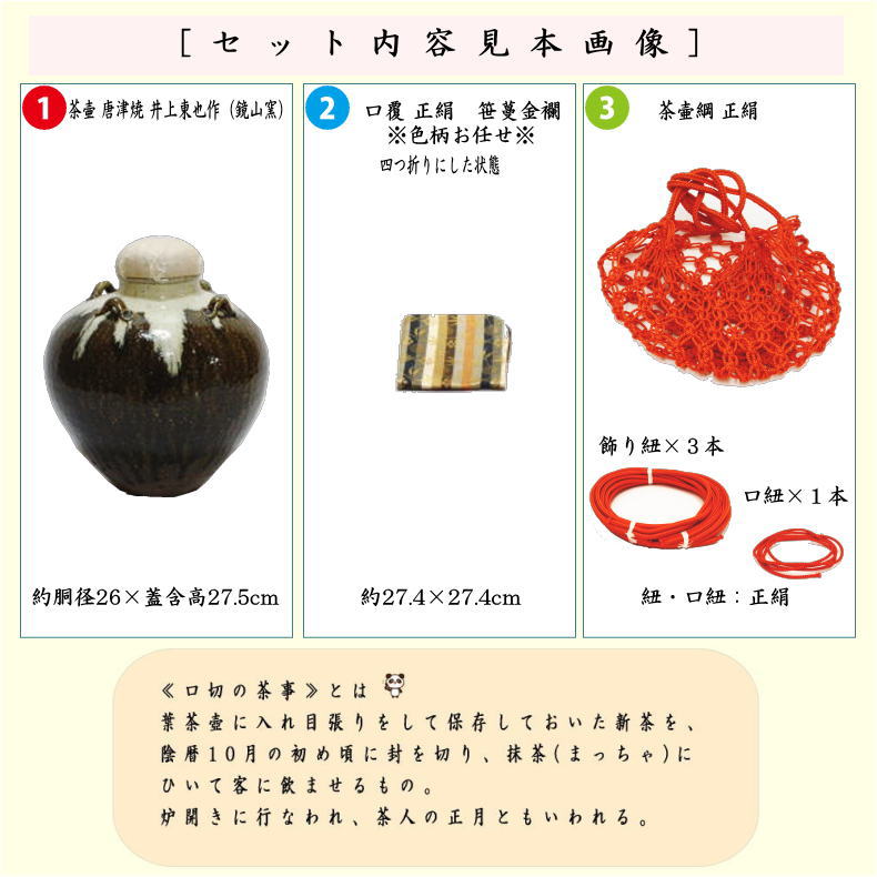 茶器/茶道具 飾茶壺（飾壺）】 唐津焼き 井上東也作（鏡山窯）（口覆仕