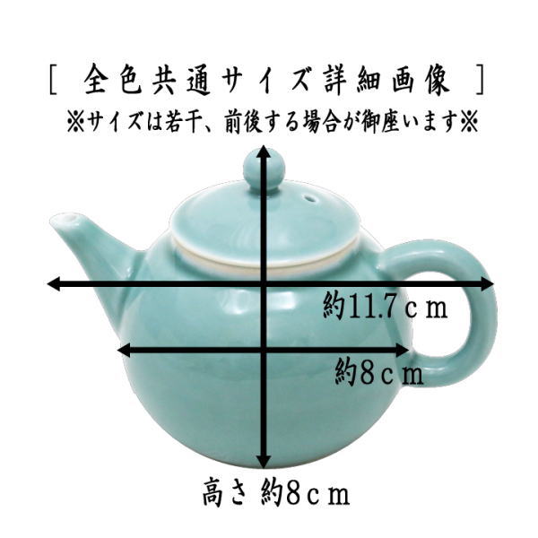 曙製造中止【煎茶道具 急須】 後手急須 白滋又は青磁又はゴールド又は