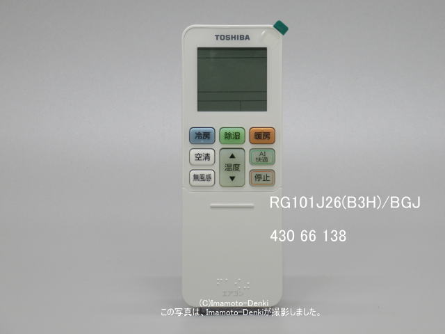 RG101J26(B3H)/BGJ｜エアコン用リモコン｜東芝｜430 66 138｜イマデン