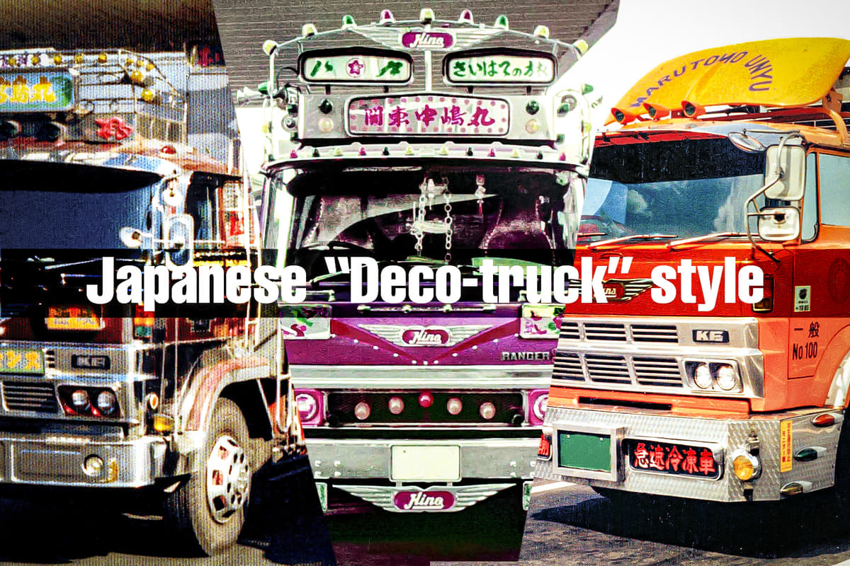 トラック野郎の憧れだった「動くアート」！ 昭和を駆け抜けた伝説の