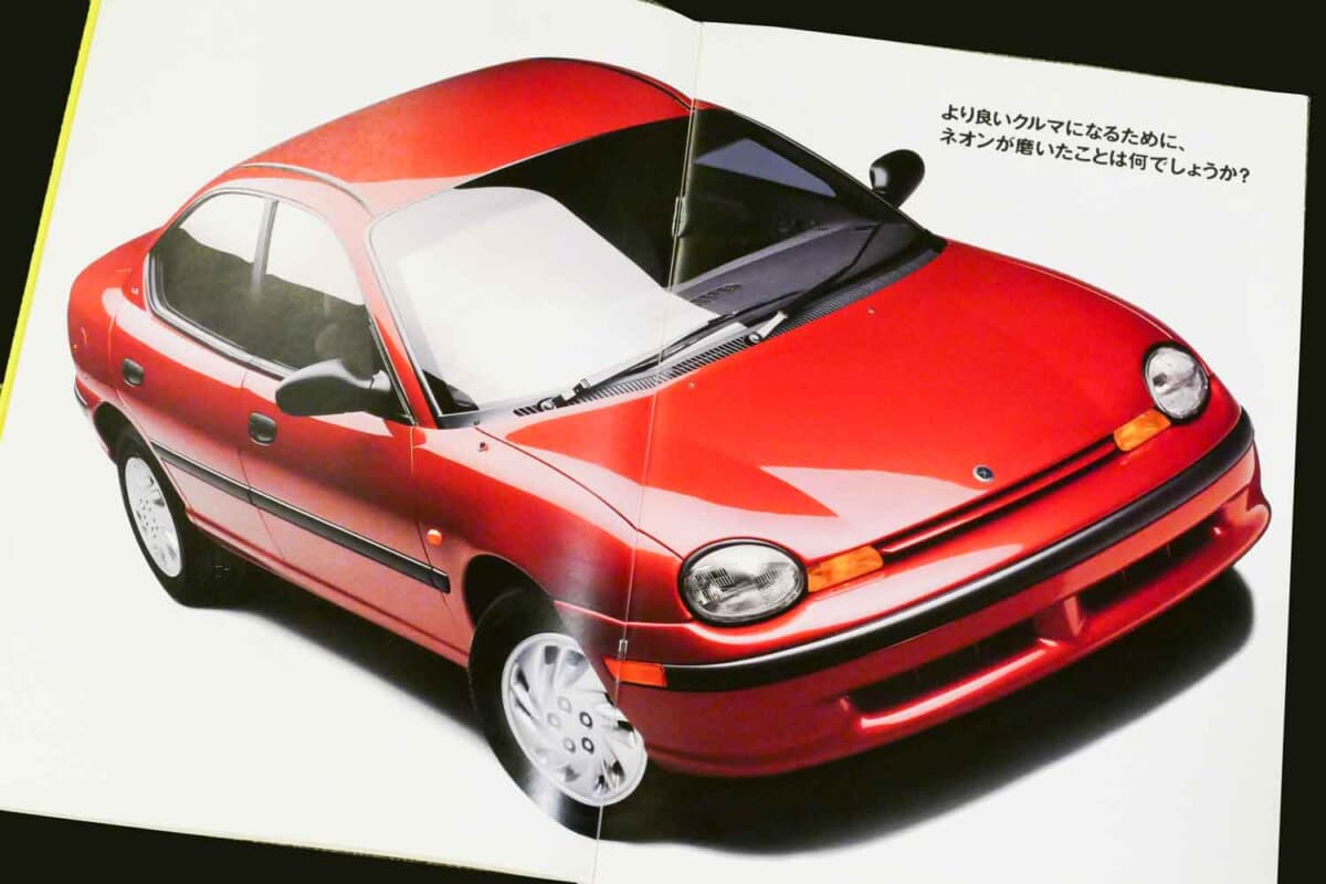 129.9万円で輸入車を買えた時代があった！ クライスラー「ネオン」は