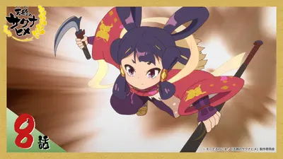 天穂のサクナヒメ 2024年放送 第8話 都を揺るがす米騒動｜アニメ