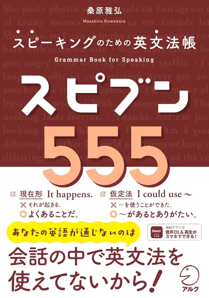 山崎竜成先生インタビュー：頻出フレーズを覚えて「英語の感覚」を手に