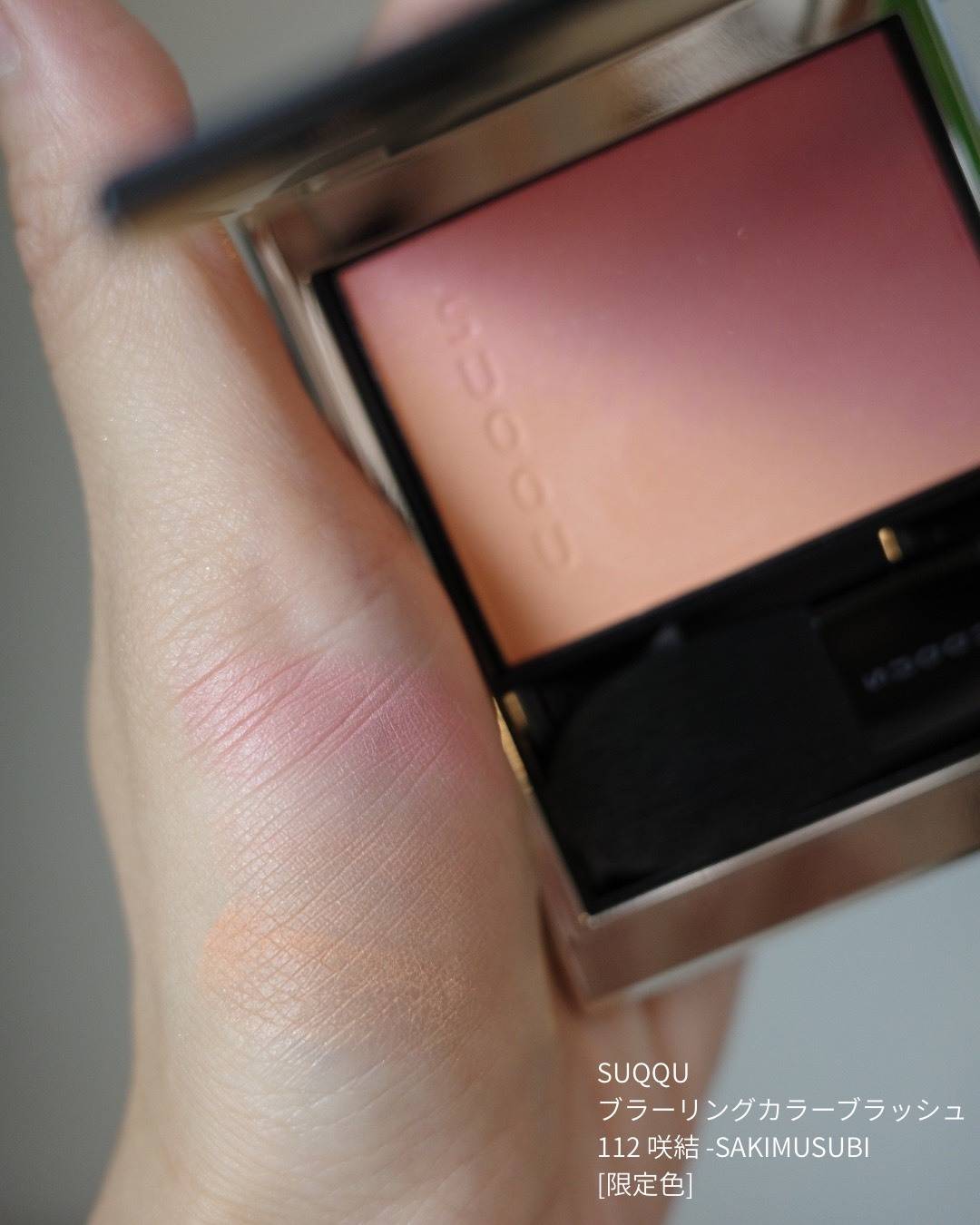 12/1〜公式オンラインストア限定発売】SUQQUホリデー先行レビュー