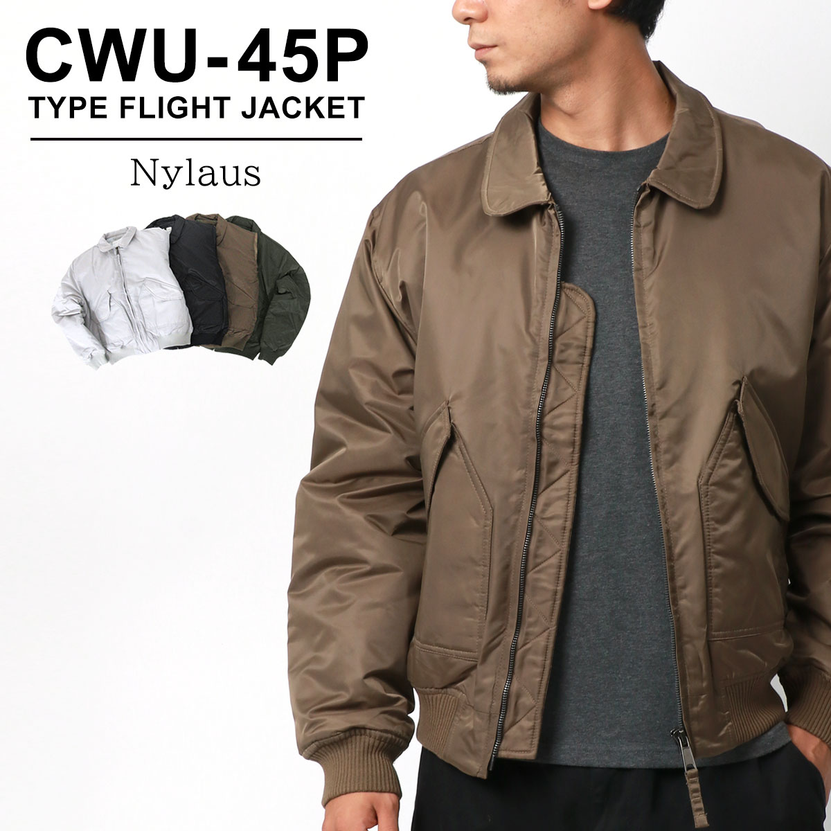 CWU-45Pタイプ】 ミリタリージャケット フライトジャケット メンズ