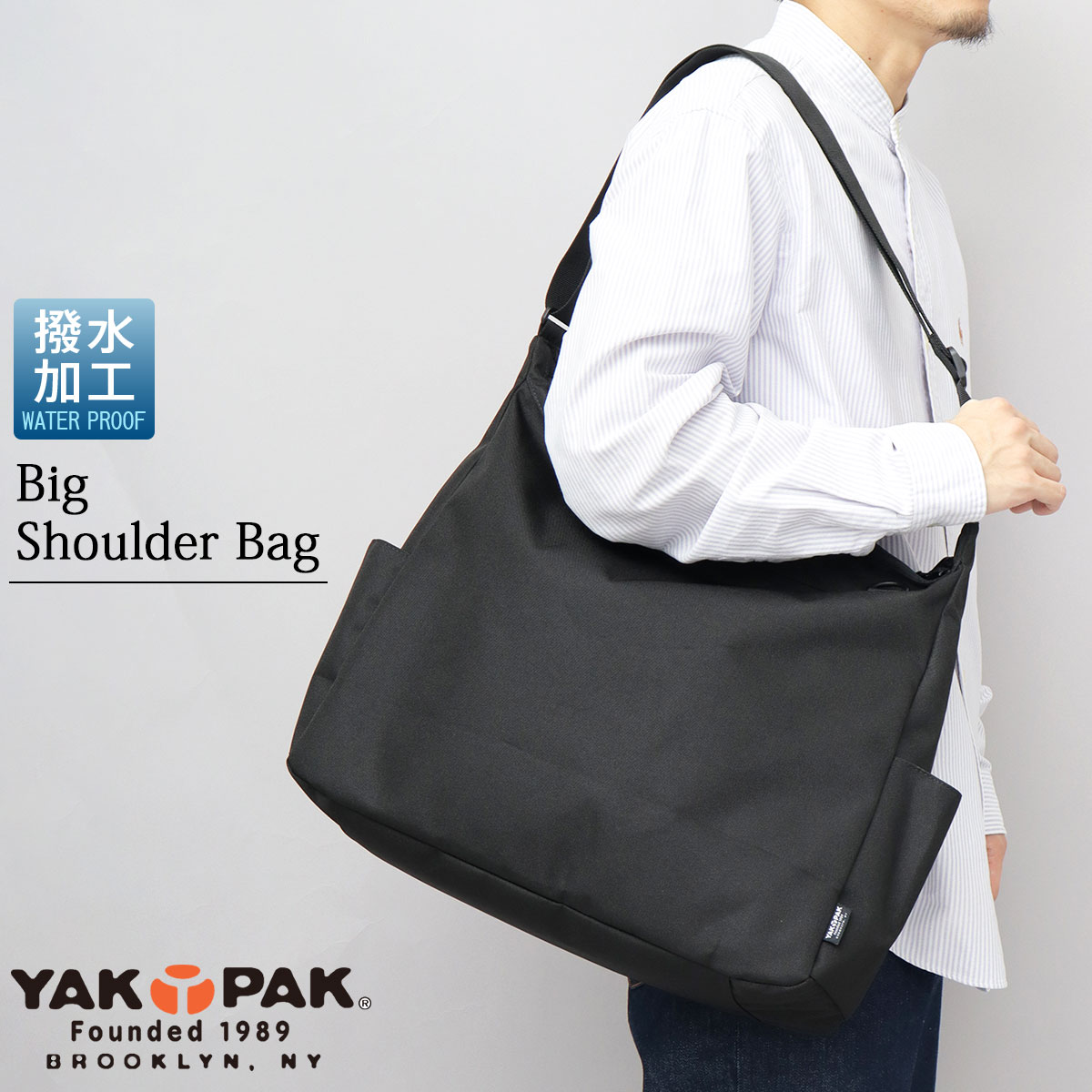 ショルダーバッグ 撥水 大容量 ビッグ | ヤックパック(YAKPAK