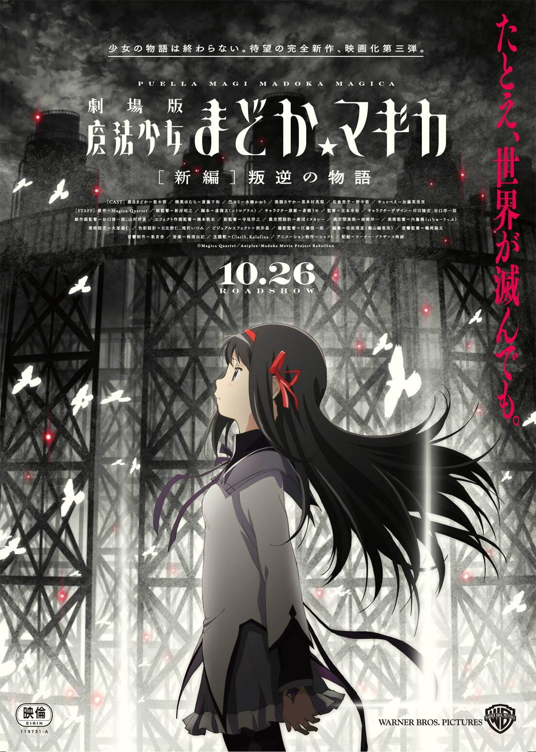 劇場版 魔法少女まどか☆マギカ[新編]叛逆の物語 (2013) - ポスター