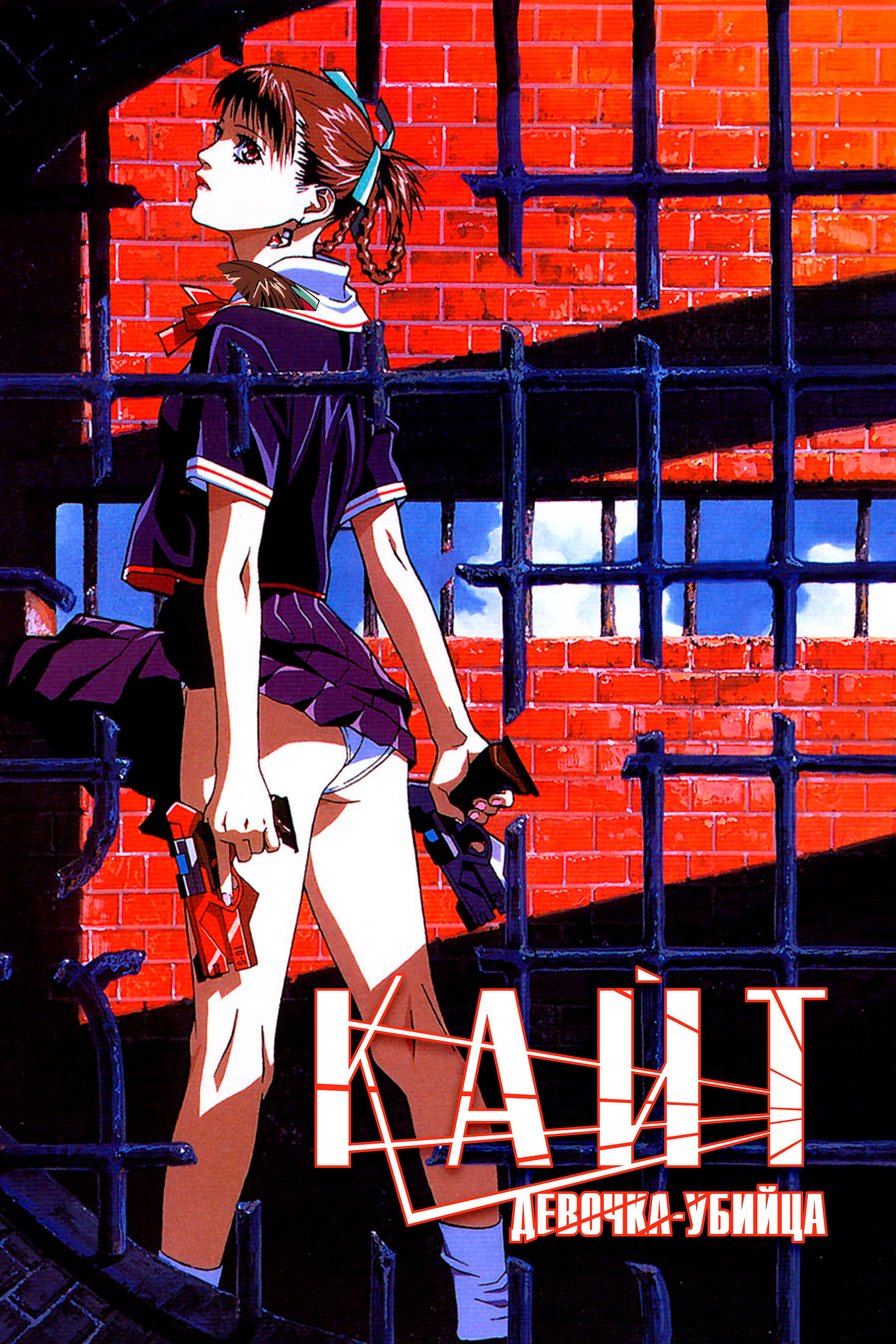 A KITE／カイト (1998) - ポスター画像 — The Movie Database (TMDB)