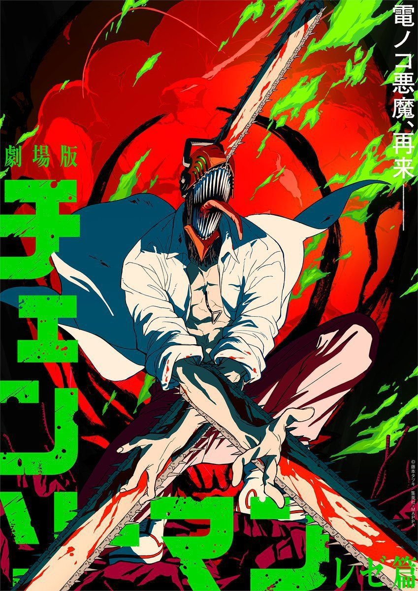 劇場版 チェンソーマン レゼ篇 (2025) - ポスター画像 — The Movie