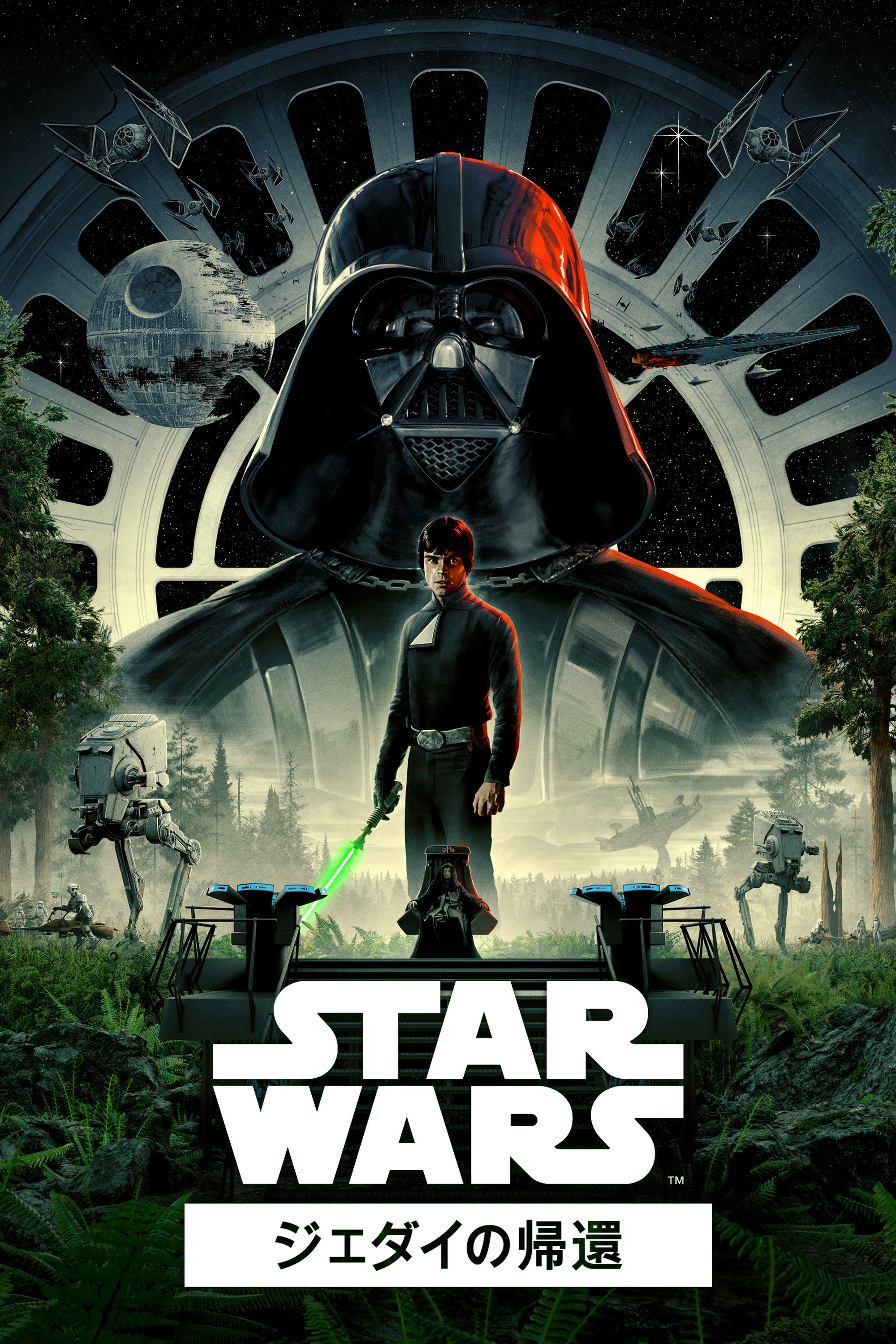 スター・ウォーズ エピソード6／ジェダイの帰還 (1983) - ポスター