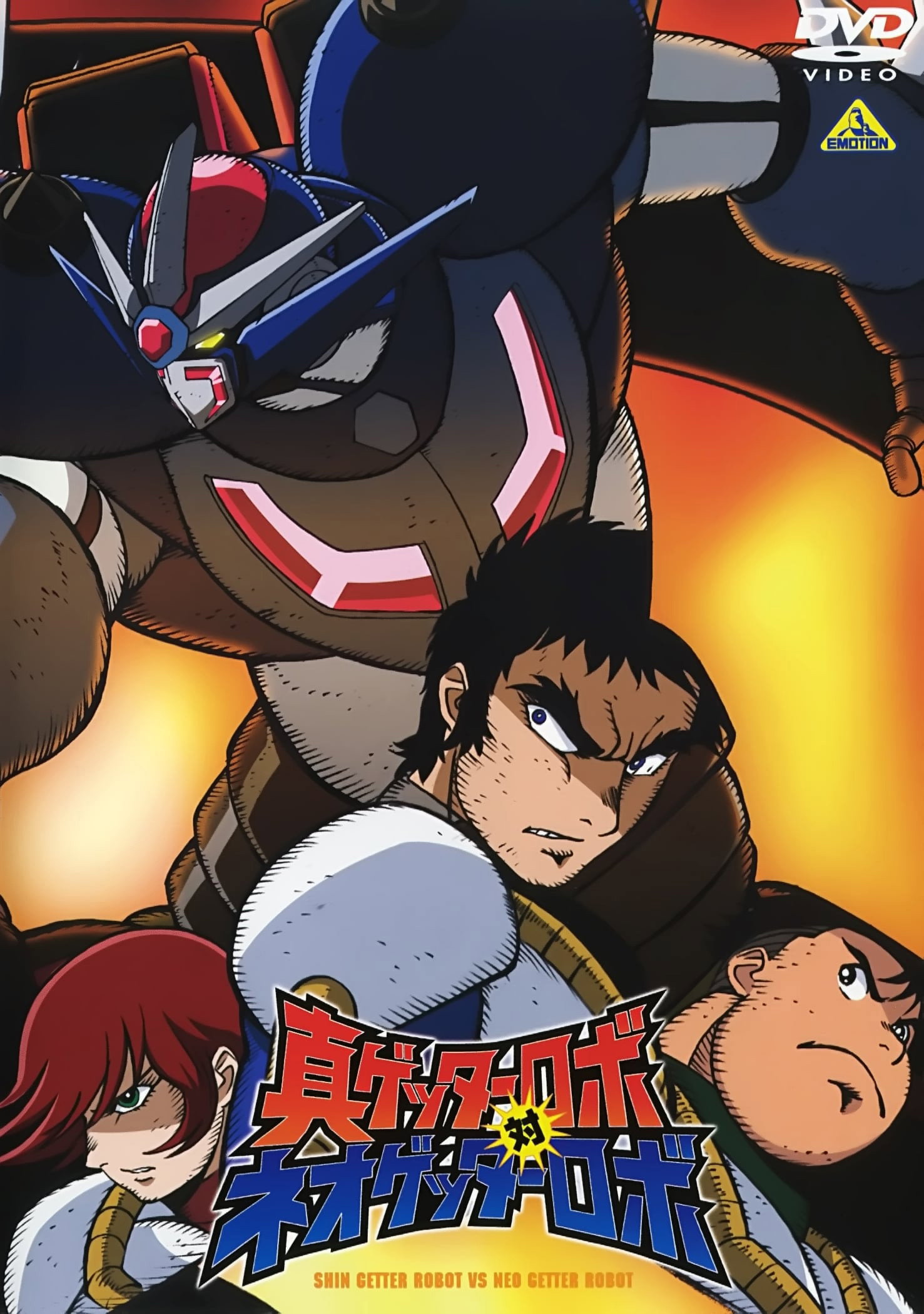 真ゲッターロボ対ネオゲッターロボ (TV Series 2000-2001) - ポスター